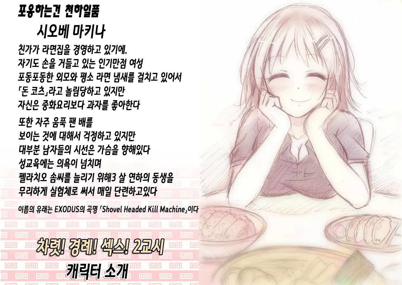 Kiritsu! Rei! Sex! 2-Jikanme | 차렷 경레 섹스 2교시